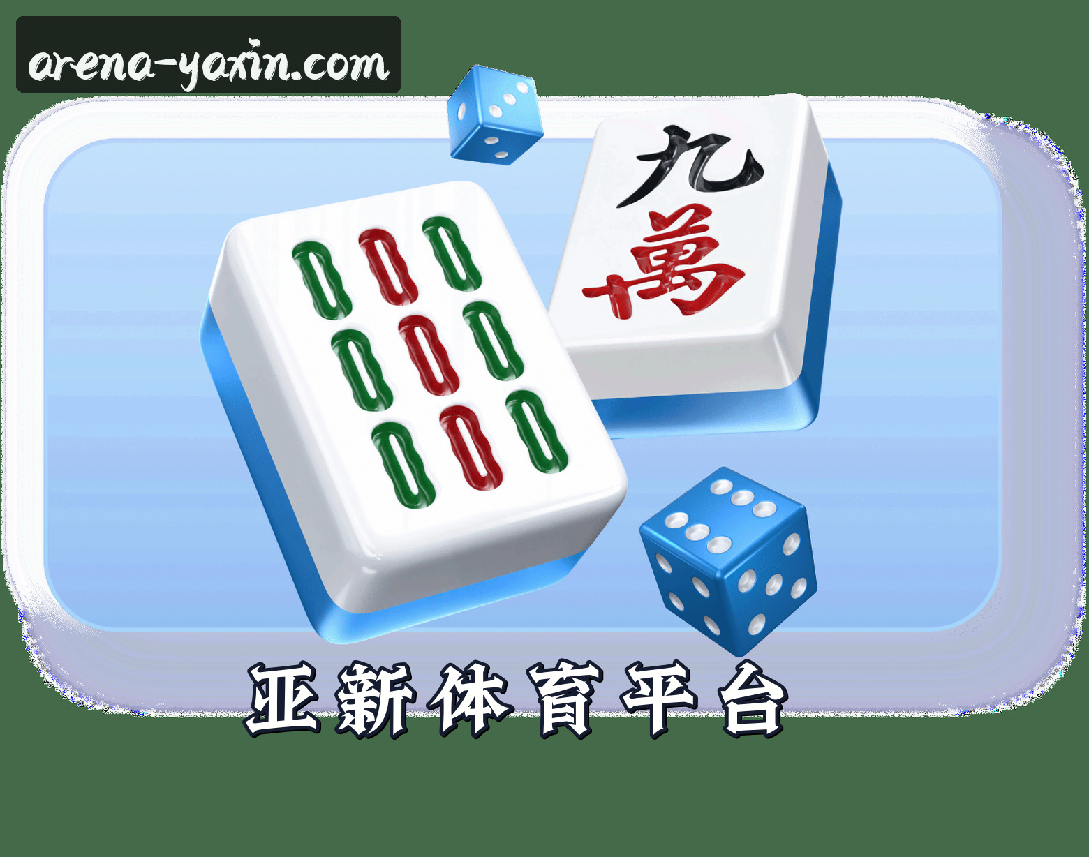 【官方】亚新综合体育(YAXIN)官方登录入口 - 2026新版