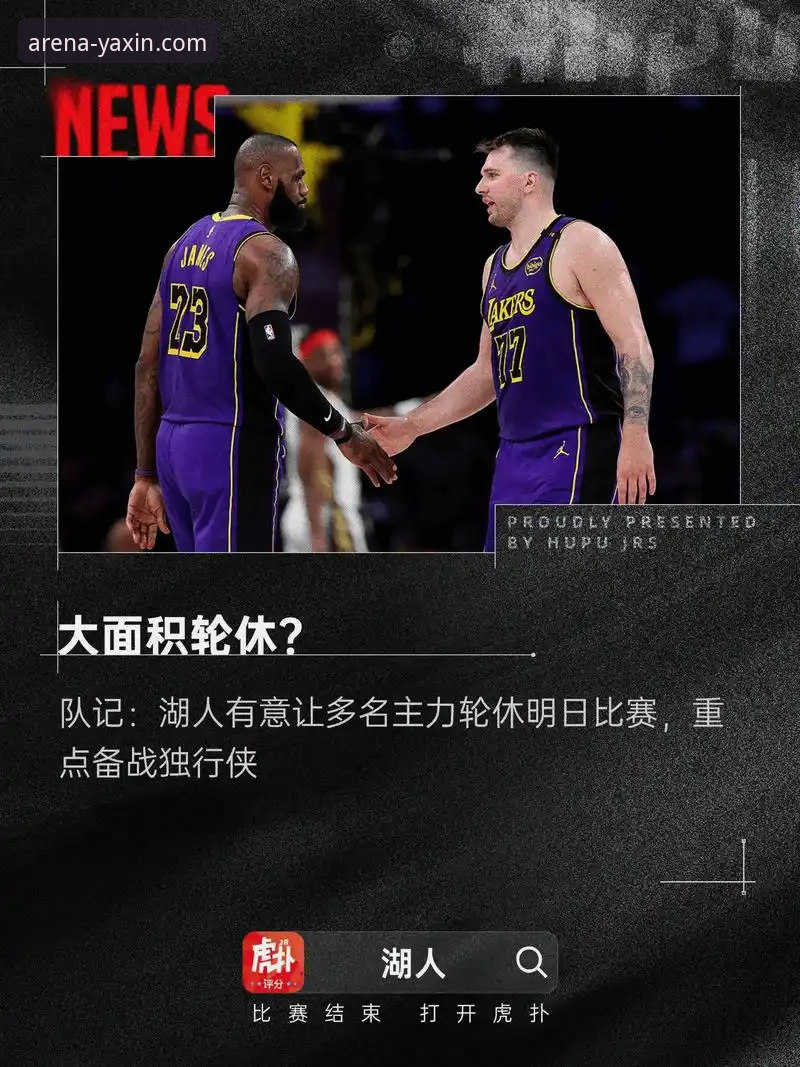 亚新体育综合体育 3个关键数据,解读湖人锁定季后赛背后的战略意义
